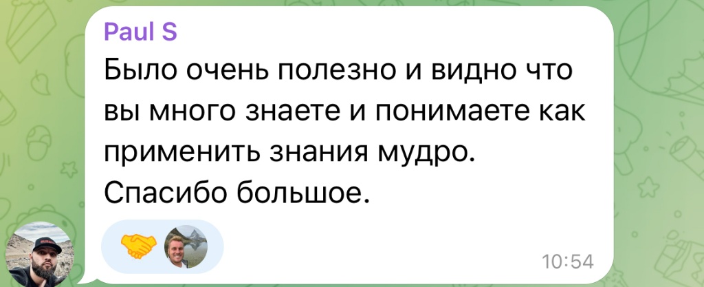 Отзыв Paul S — очень полезно, знаете как применить знания