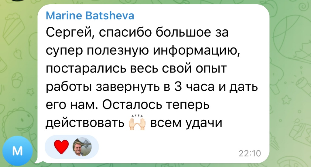 Отзыв Marine Batsheva — спасибо за супер полезную информацию